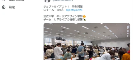 法政大学と就活イベントを開催させて頂きました！