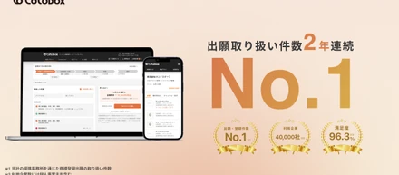 商標登録って何？Cotoboxって何？3分でわかる簡単解説！