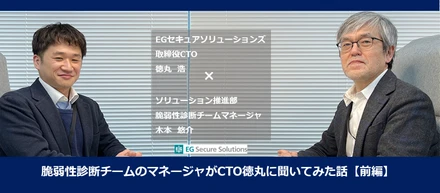 脆弱性診断チームのマネージャがCTO徳丸に聞いてみた話【前編】
