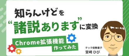 「知らんけど」を「諸説あります」に変換する Chrome 拡張機能 (Rust + WebAssembly)