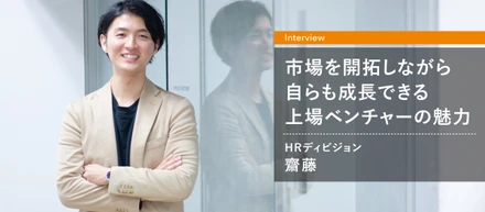 新卒で営業職を希望するならリユース業界。成長市場を開拓しながら、自らも成長できる上場ベンチャーの魅力とは