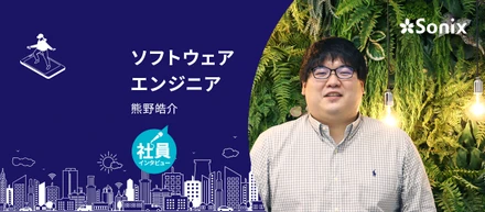 【社員インタビュー】未経験からの努力と工夫！考え続けるしっかり者の若手リーダー