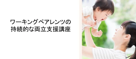 ライフイベント研修『Diversity＆Inclusion』を開催しました
