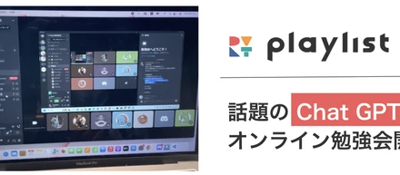 【勉強会】ChatGPT｜注意点からプロンプト活用まで！スライド一部公開！