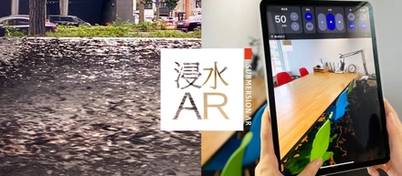＜防災VR／AR＞仮想現実を活用した体験型の防災訓練を。