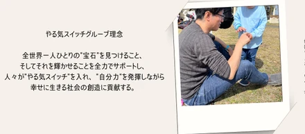 エンタメ業界の開発ディレクターが教育業界のやる気スイッチグループに入社するまで