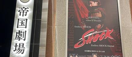 「Endless SHOCK」「Endless SHOCK-Eternal-」in帝国劇場