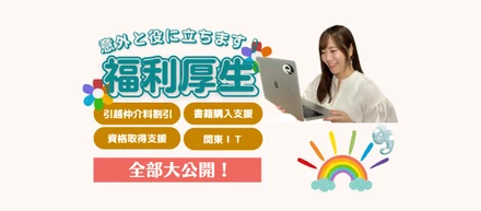【Story35】社内利用率＆人気No.1福利厚生サービスとは？Cloud9福利厚生サービス内容をご紹介いたします！