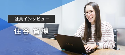 【社員インタビュー】未経験からエンジニアへ、オルベックで育つ先輩社員
