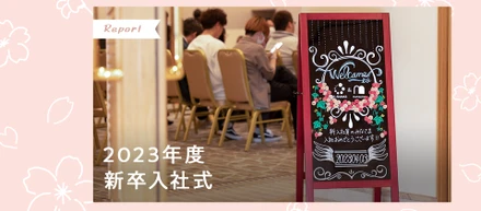 【沖縄本社】2023年度 新卒入社式