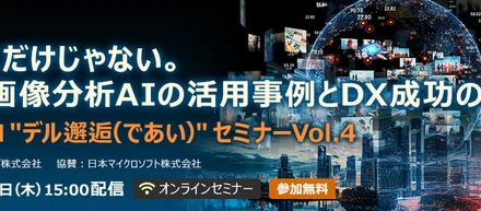 AI/MLの導入のポイントをご紹介！当社マネージャーがデル・テクノロジーズのイベントに登壇しました