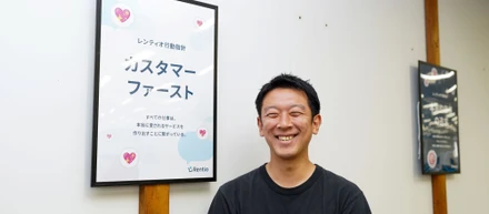 「レンティオがCSを大切にする理由」とは？社長にインタビューしてみた！