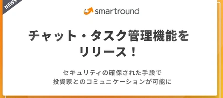 ＼新機能リリース／チャット機能・タスク管理機能をリリースしました！