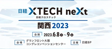 【イベント情報@グランフロント大阪】日経クロステックNEXT2023関西にシャープのIT統括部長が参加します！