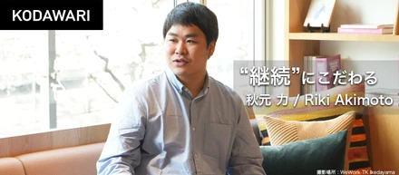 【社員紹介】”継続”にこだわる