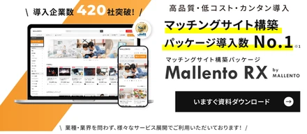マッチングサイト構築パッケージ『Mallento RX』、IT導入補助金2023採択のお知らせ
