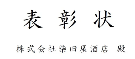 2022年度ストレスフリーカンパニーに選ばれました！