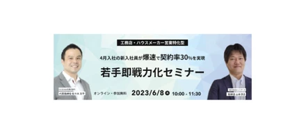 6/8（木）10時〜オンライン・参加無料「即戦力化セミナー」を開催します！
