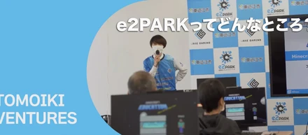 e2PARKってどんなところ？