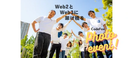 CodeFox社内イベントー写真撮影会を行いました！