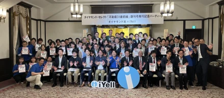 週刊ダイヤモンド・セレクト「不動産DX最前線」創刊号発刊記念パーティーへ！