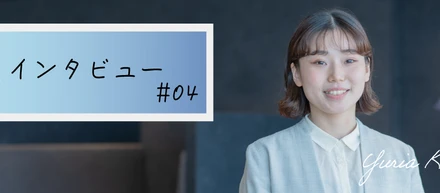 社員インタビュー＃4｜“何をやりたいか”より“何になりたいか”挑戦し続けた1年間｜北沢 友梨愛