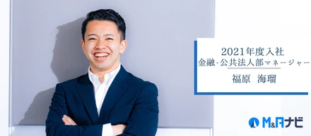 プライム上場のメーカーから、スタートアップでの環境を求めM&Aナビへ。若くして任された新規事業立ち上げの経験と、挫折。その中でのスキルとマインドの変化について聞いてみた。
