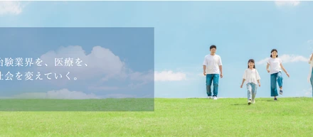 医療者でも製薬企業でもない３Hだからできること