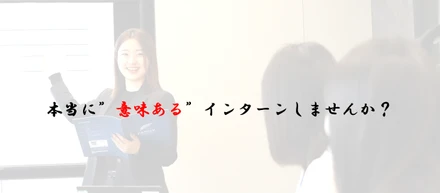 営業力No.1は誰だ…⁈5日間完結型のBIGコンテンツ◆◇インターンシップ夏の陣・開幕◇◆