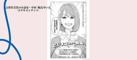 さくら事務所が【マンガ】に！『ビジネススター列伝』