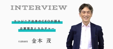 エンジニア社長に聞く「創業ストーリー」後編