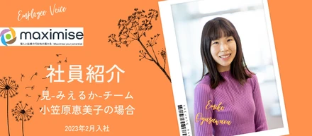 【社員紹介⑦中途入社】チャレンジ出来る領域が少なく成長の限界を感じ、大手＆安定企業から転職を決意