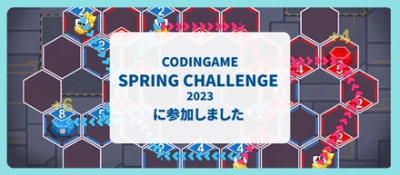CODINGAME SPRING CHALLENGE 2023 参加記