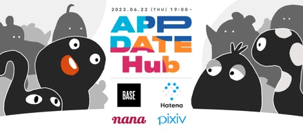 【6/22イベント開催】APPDATE Hub〜アプリエンジニアがつながるトークセッション〜