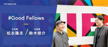誰かに紹介したくなるのって、きっとよい会社なのかも！ 前職の先輩・後輩に話を聞いてみた