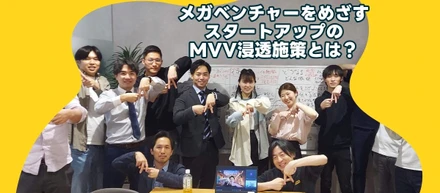 MVV浸透のために取り組んでいること。～部門ミッション策定～