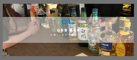 【平日から夜ふかし】ORB Barで一杯飲んでいきませんか？