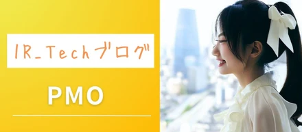 プロジェクトをマネジメントする！PMOの役割とは