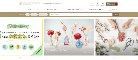 自社ECサイト「フラワースミスマーケット」の運営スタッフ募集中！