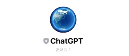 AI事業推進G：LINEからAWSを経由してChatGPTにアクセスしてみました！
