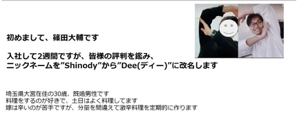 【TGIF】全社mtgで初めての"特別トピック"担当に