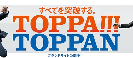 印刷だけじゃない！？凸版印刷が行っている事業内容と成長領域