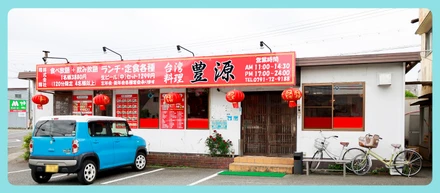 当社の社食と化している！？皆のおかん「豊源」についてご紹介します！