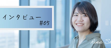 社員インタビュー＃5｜現場の全ての経験が今の仕事や自分に繋がっている｜白井 里奈