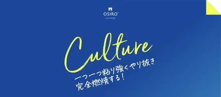 一つ一つ粘り強くやり抜き、完全燃焼する！「GRI GRIT」