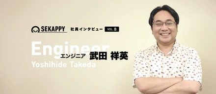 趣味を共有できるという充実感。リミテ部部長／エンジニア　武田 祥英さんインタビュー