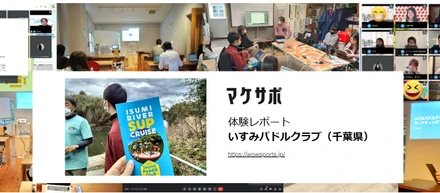 地域課題をマーケティングで解決する実践型教育プロジェクト”マケサポ”のレポート（千葉県）