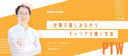 【Interview】仕事を楽しみながら、キャリアを築く方法【ゲームデバッグ】