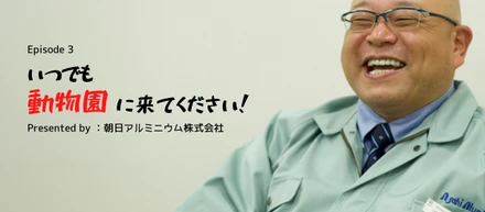 【人事部長に聞いてみた！③】いつでも動物園に来てください！
