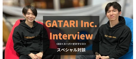 GATARI対談インタビュー